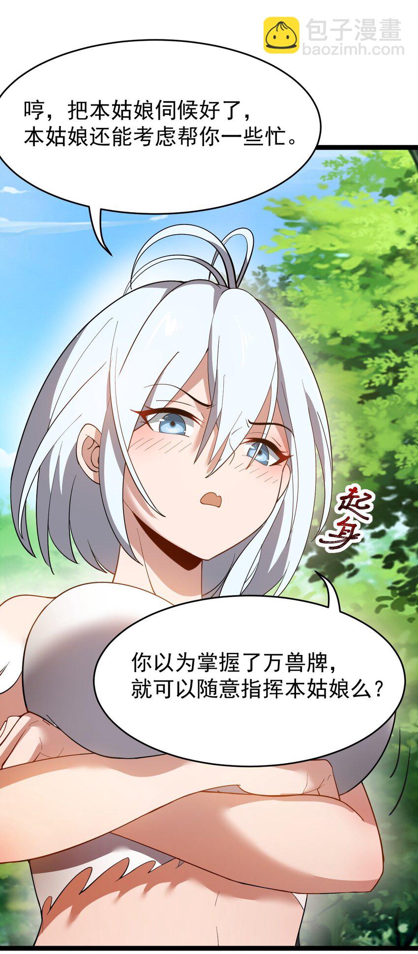 永生 - 008 陰謀(1/2) - 3