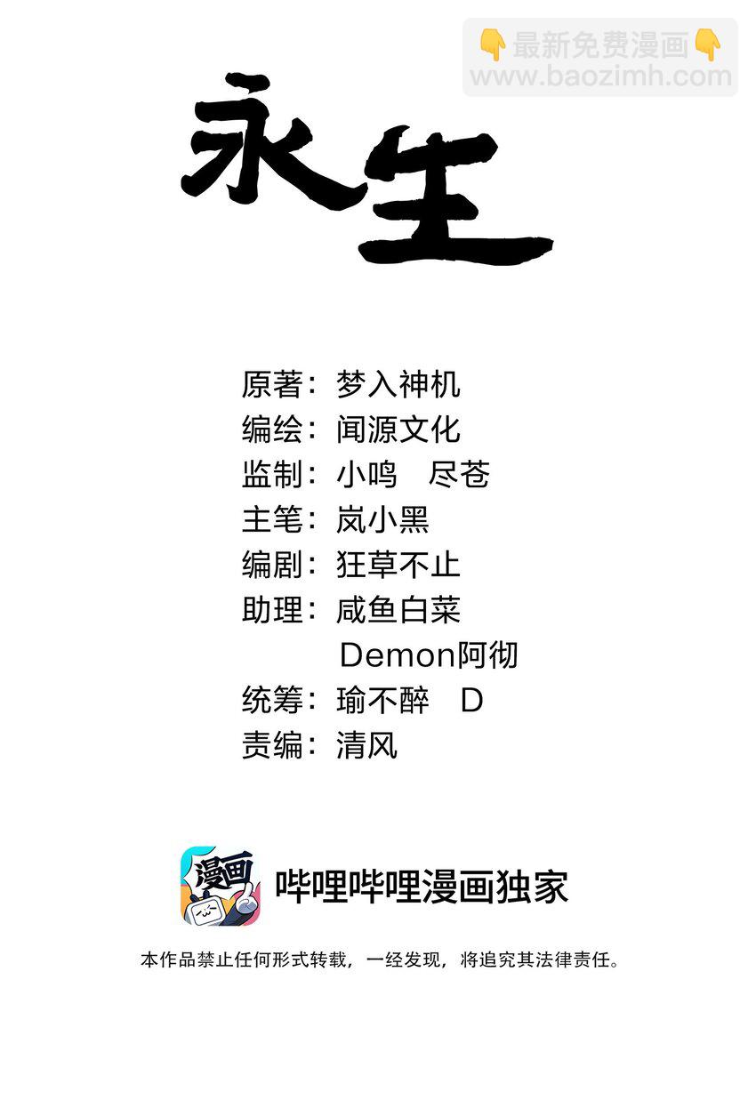 永生 - 008 陰謀(1/2) - 2