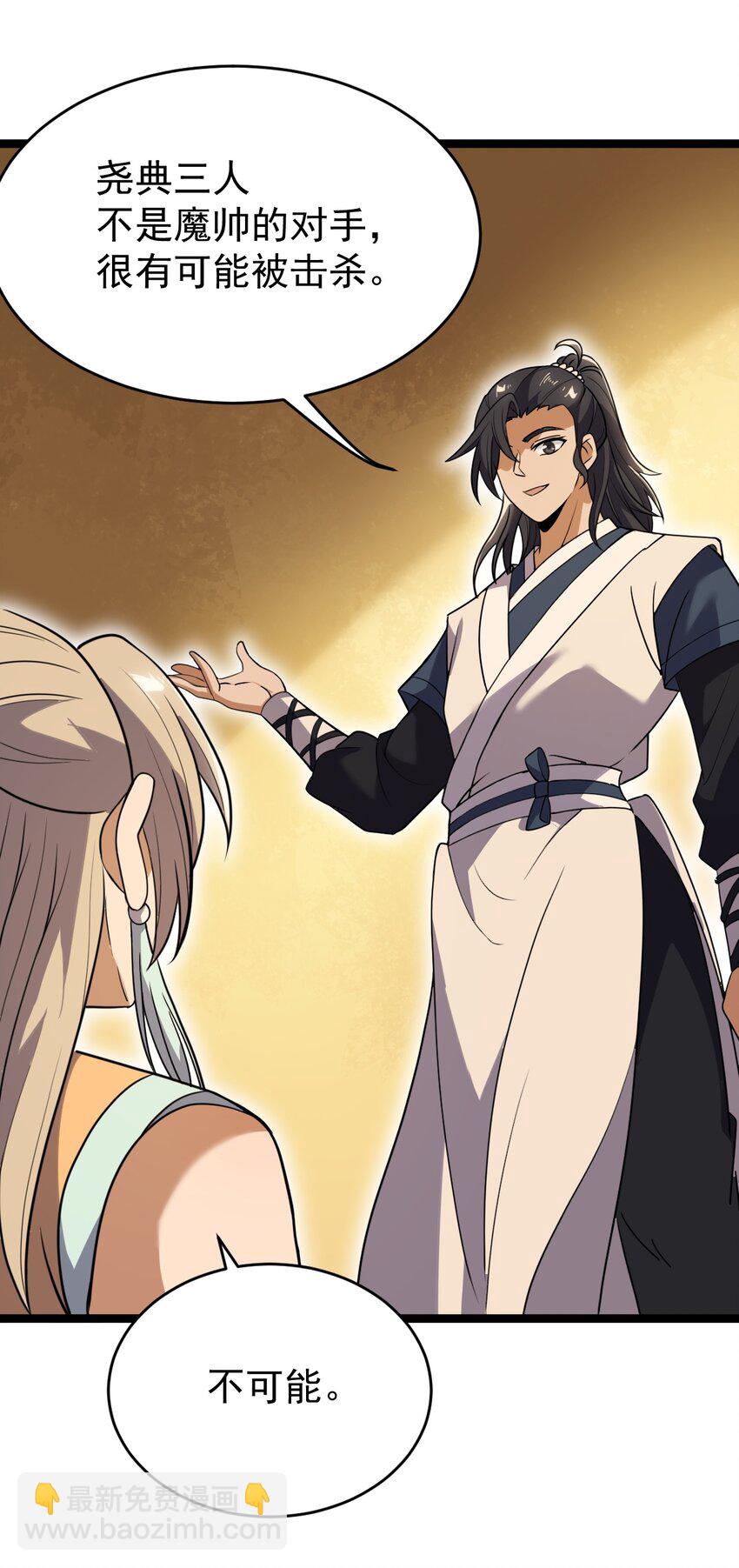 永生 - 072 追蹤(2/2) - 2