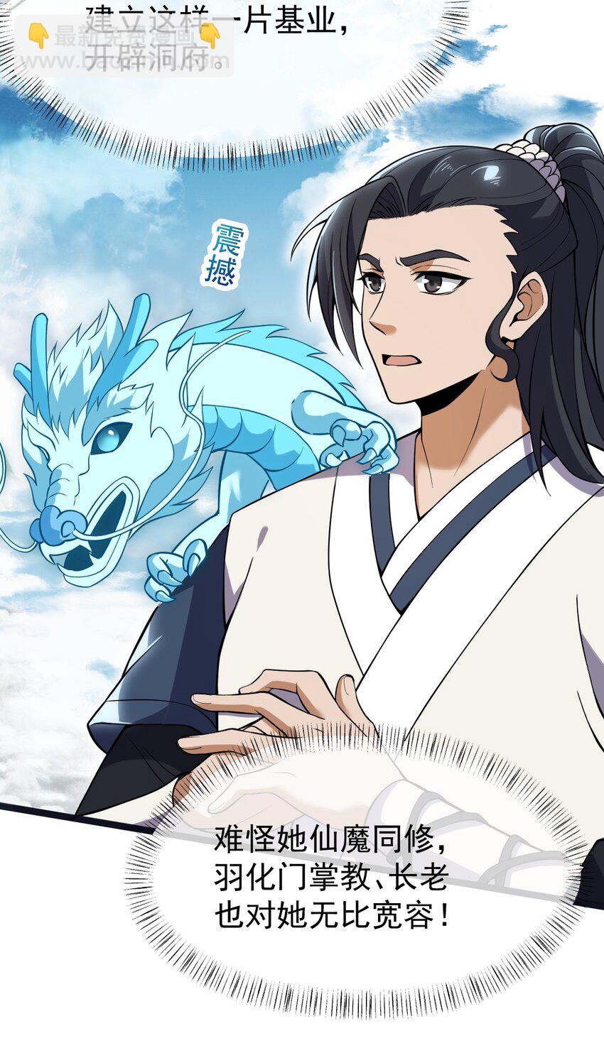 永生 - 074 同門師叔？(1/2) - 8