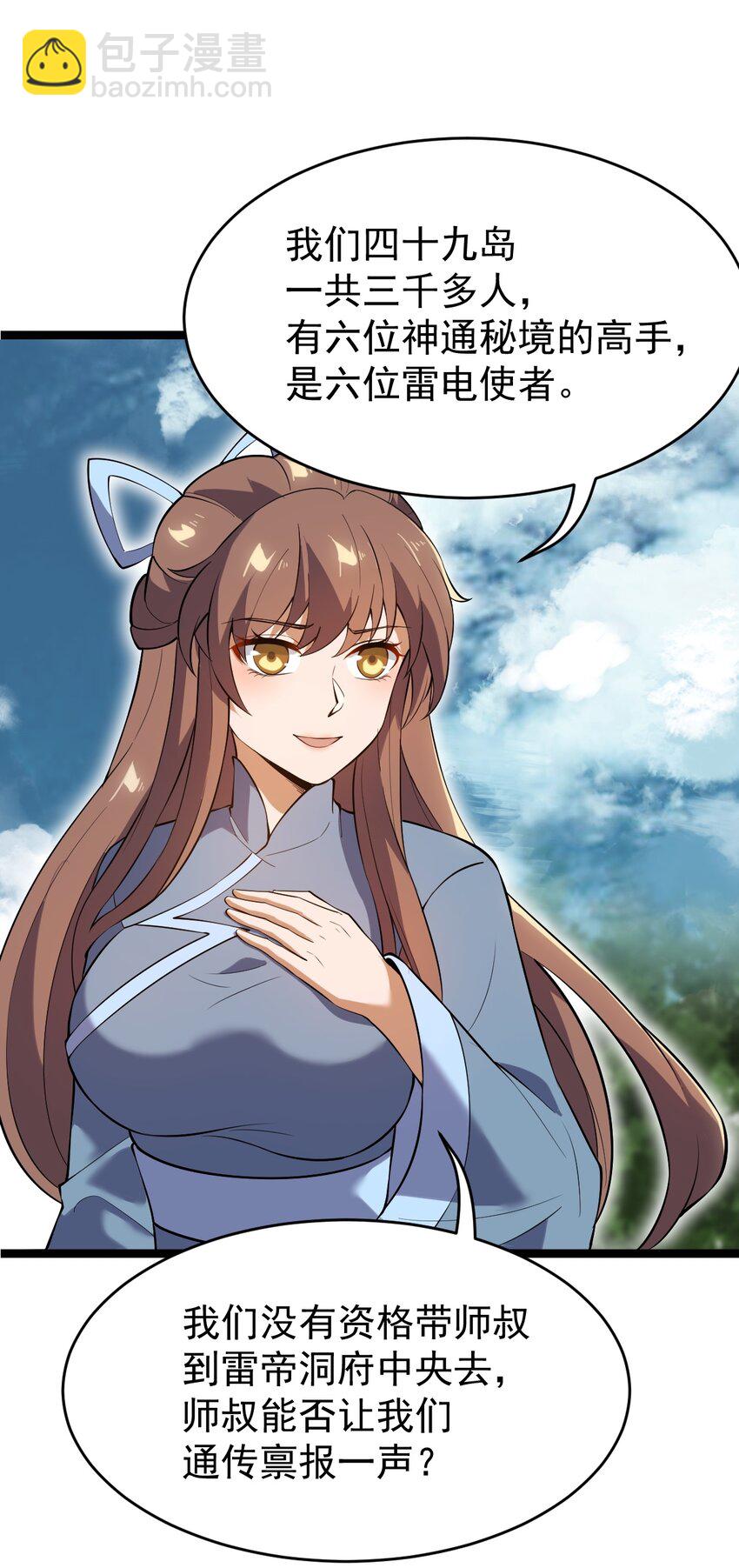 永生 - 074 同門師叔？(1/2) - 1