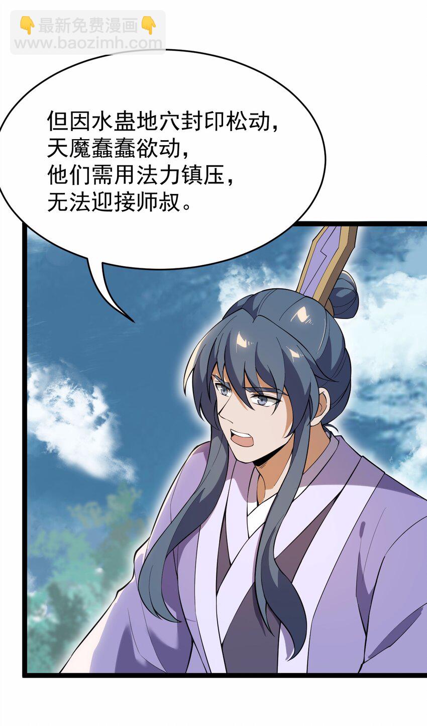 永生 - 074 同門師叔？(2/2) - 2