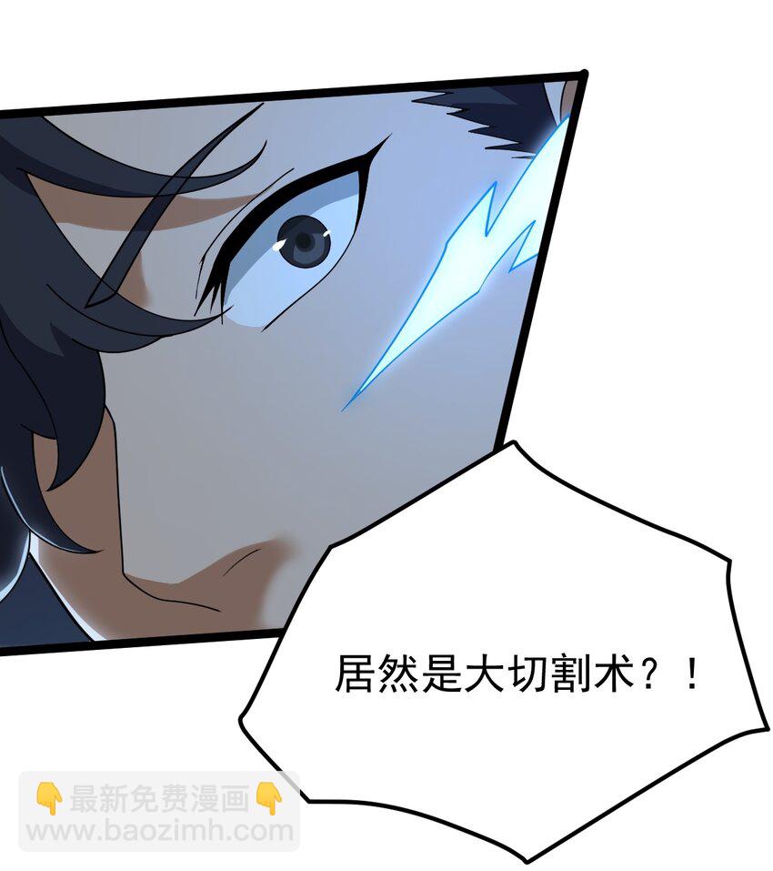 永生 - 076 天魔解體大法！(1/2) - 4