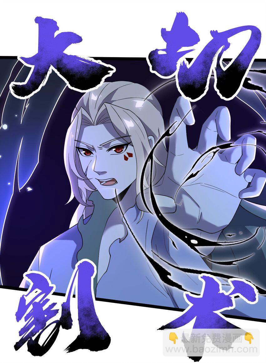 永生 - 076 天魔解體大法！(1/2) - 7