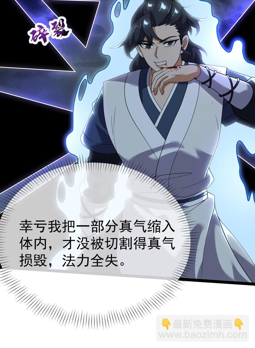 永生 - 076 天魔解體大法！(1/2) - 4