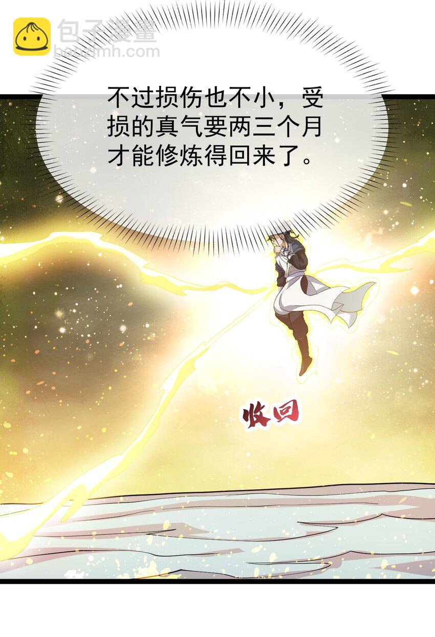 永生 - 076 天魔解體大法！(1/2) - 5