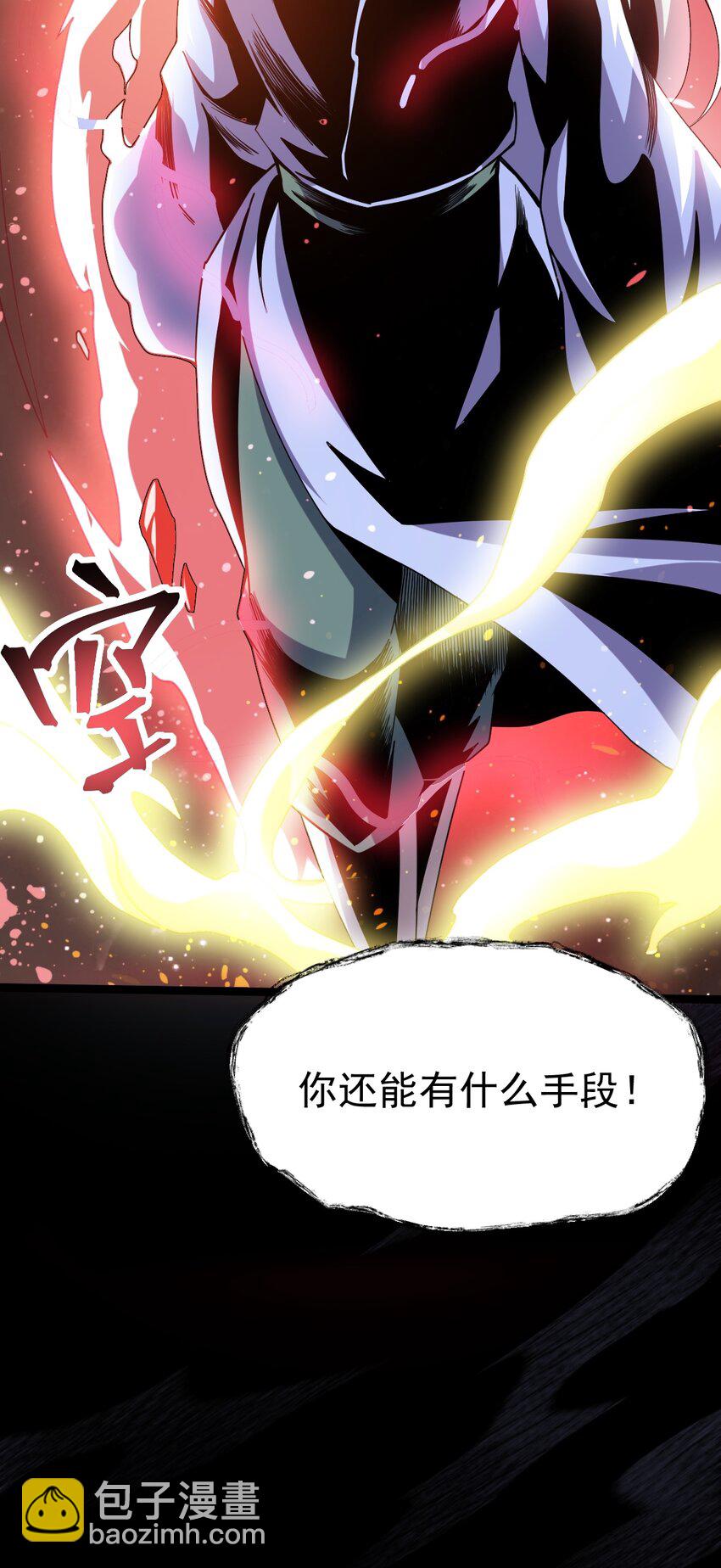 永生 - 076 天魔解體大法！(1/2) - 7