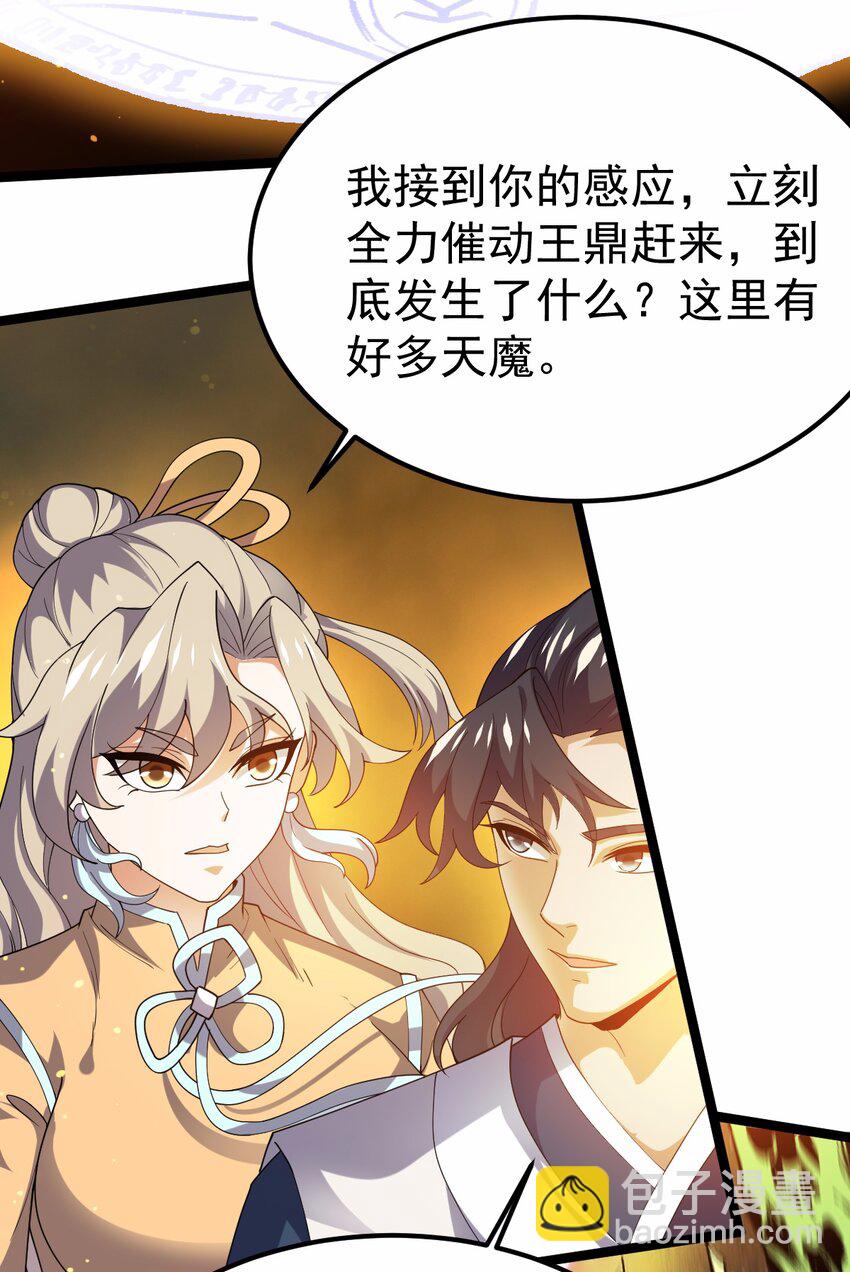 永生 - 076 天魔解體大法！(1/2) - 6