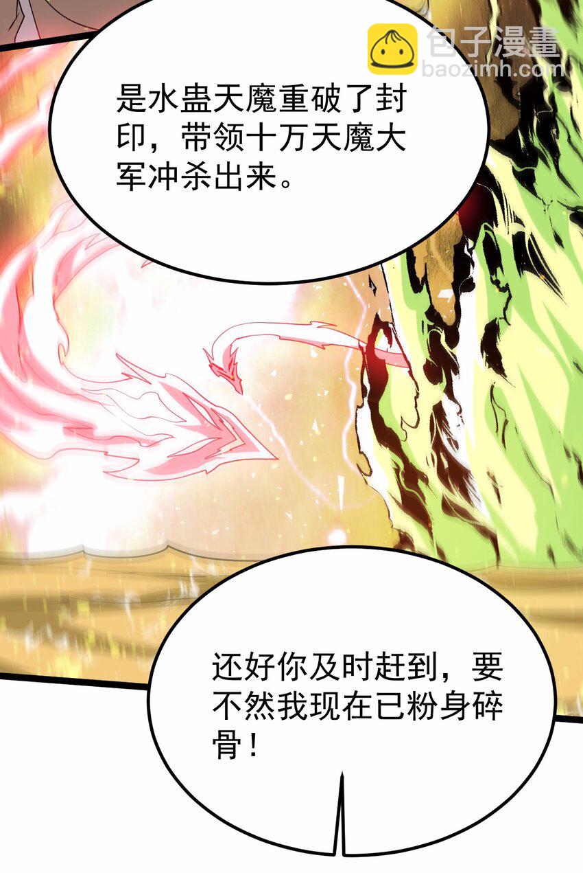 永生 - 076 天魔解體大法！(1/2) - 7