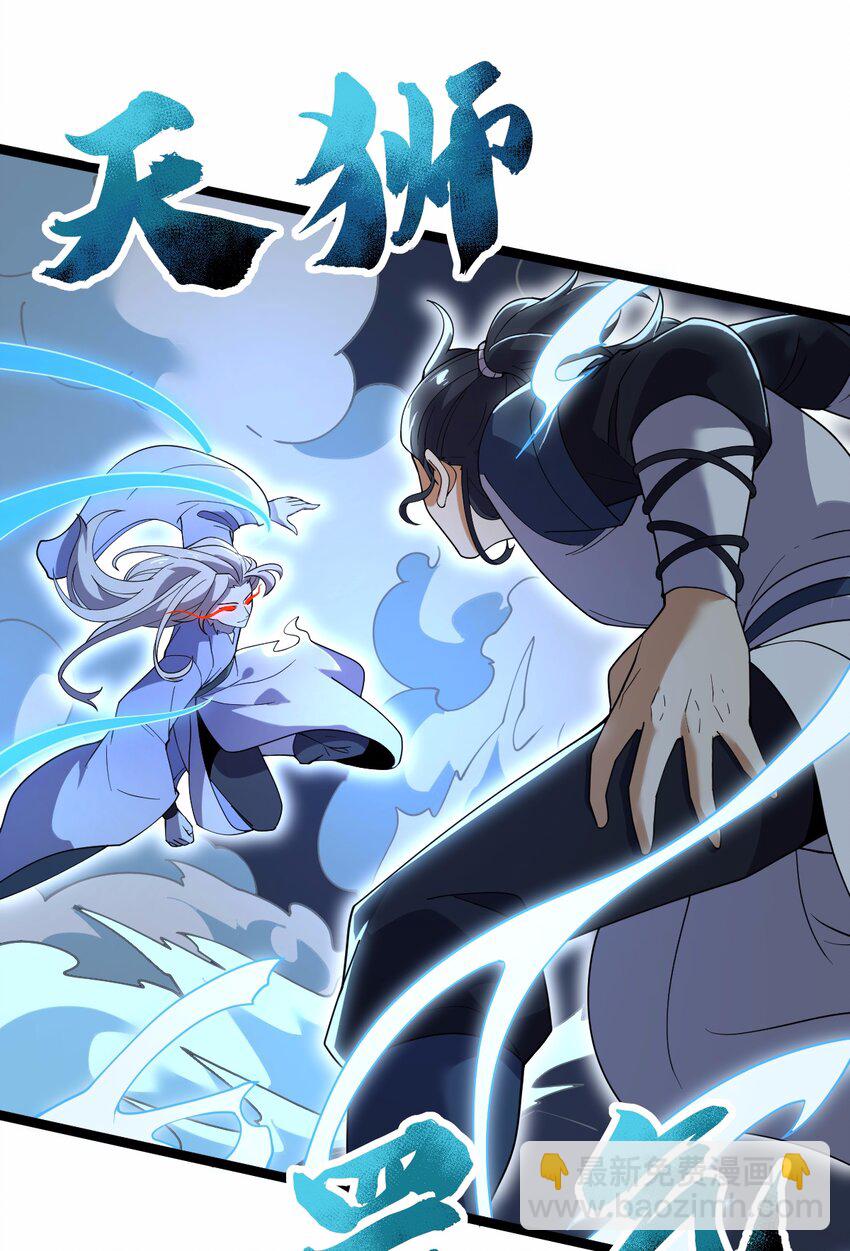 永生 - 076 天魔解體大法！(1/2) - 4