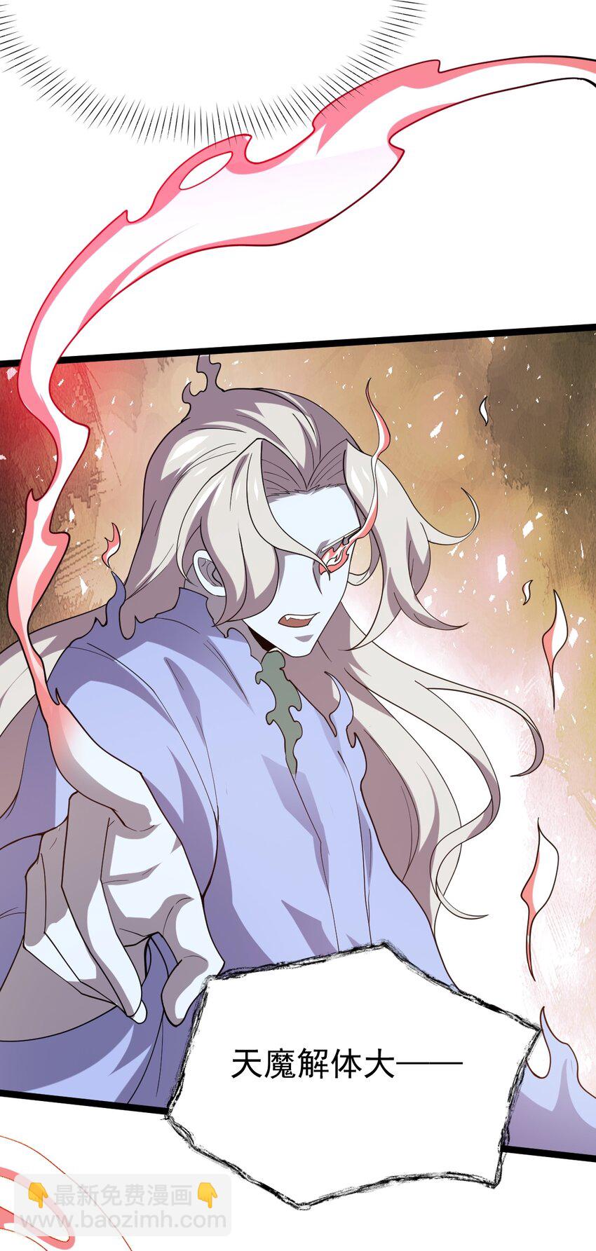 永生 - 076 天魔解體大法！(1/2) - 6