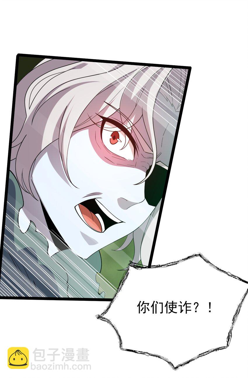 永生 - 076 天魔解體大法！(1/2) - 8