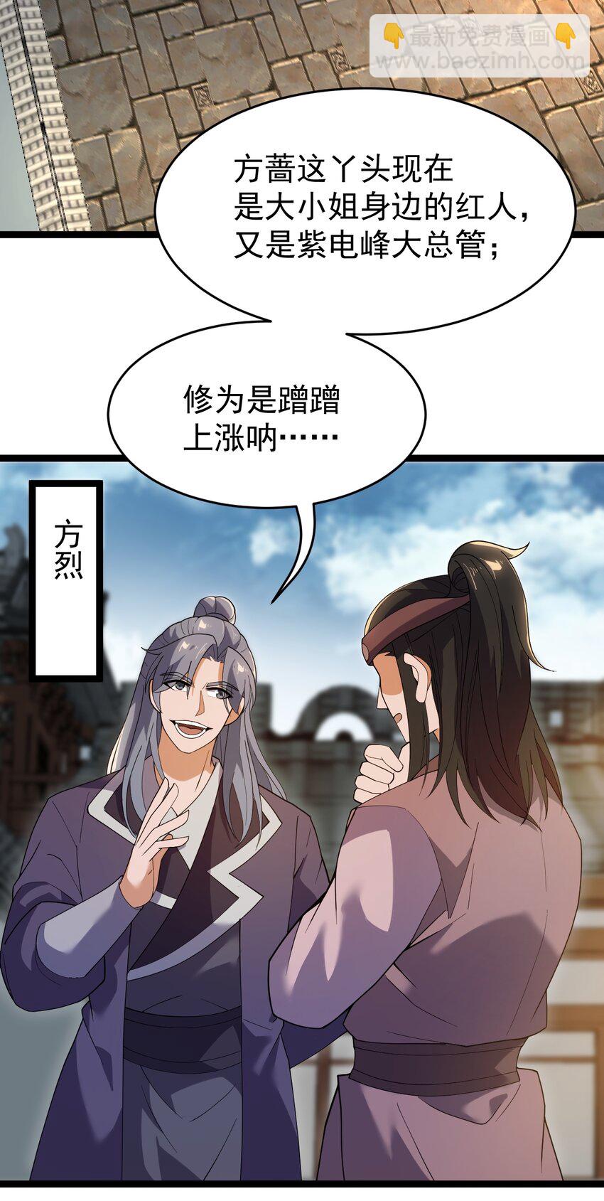 永生 - 078 出關(1/2) - 5