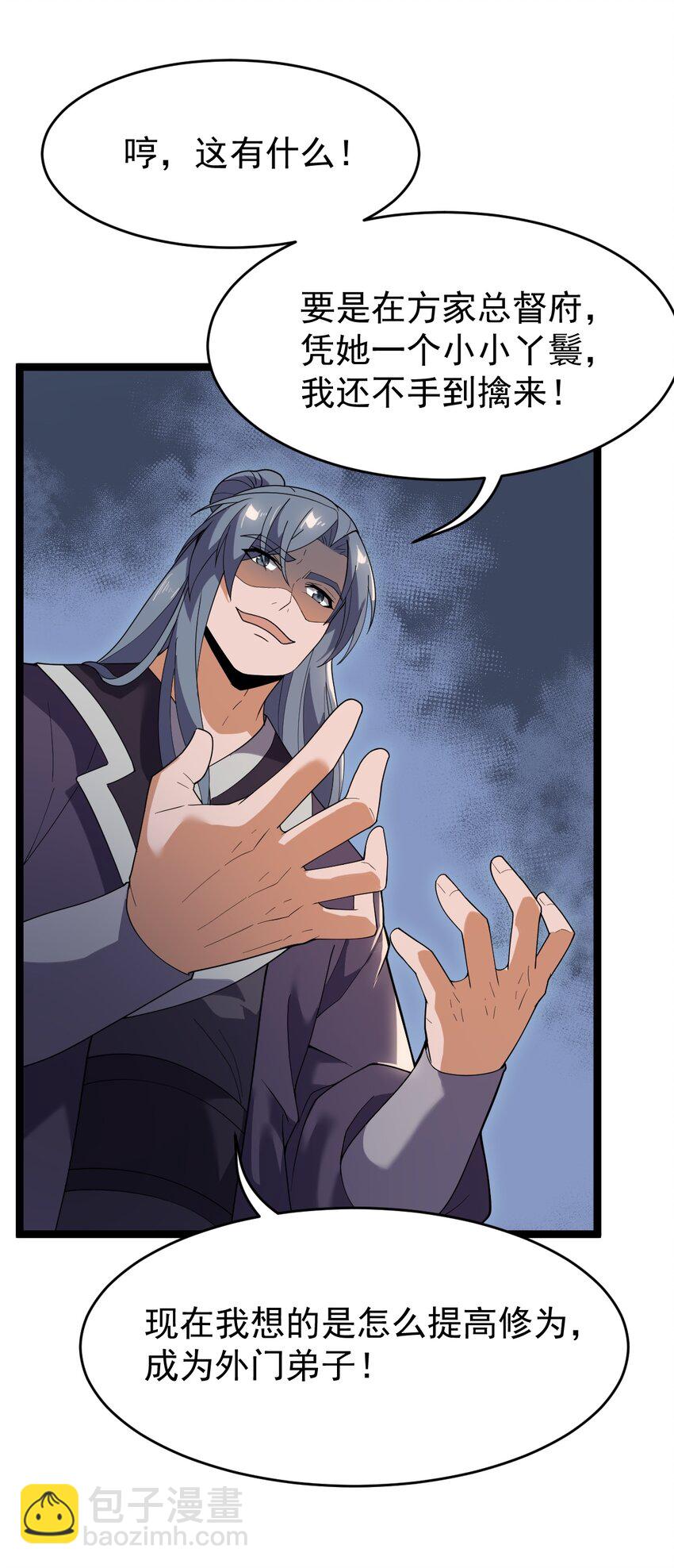 永生 - 078 出關(1/2) - 7