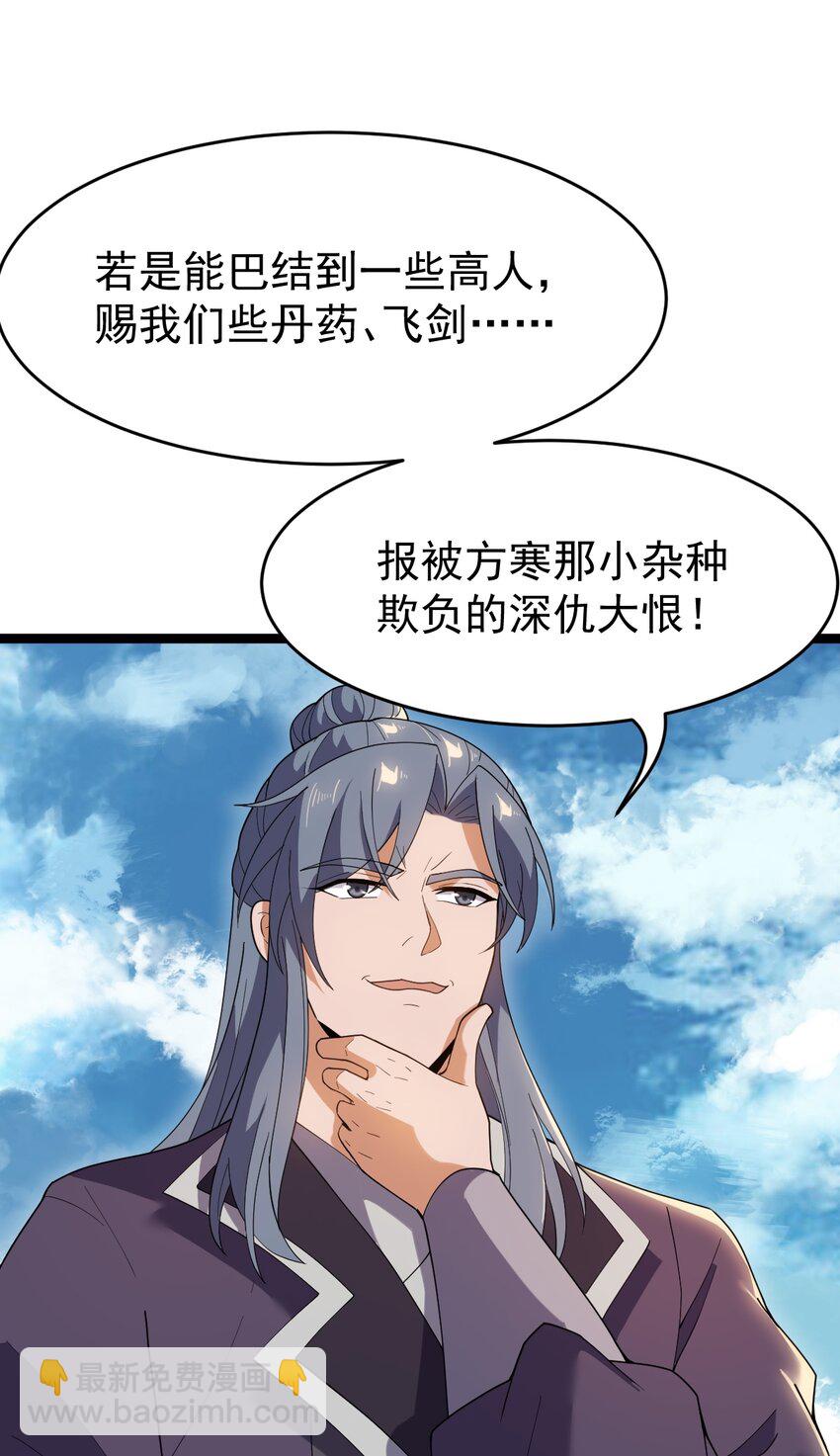 永生 - 078 出關(1/2) - 8