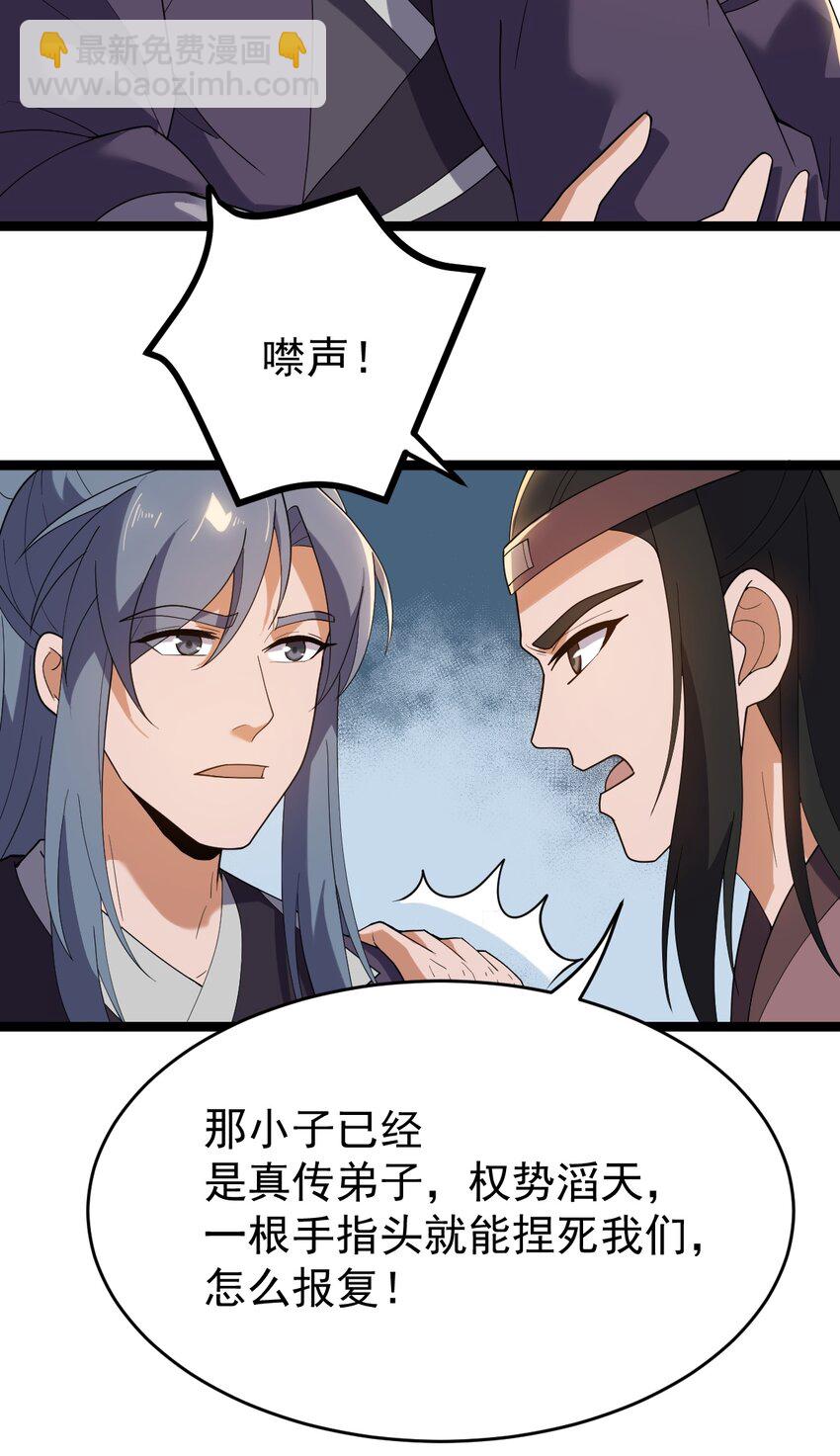 永生 - 078 出關(1/2) - 1