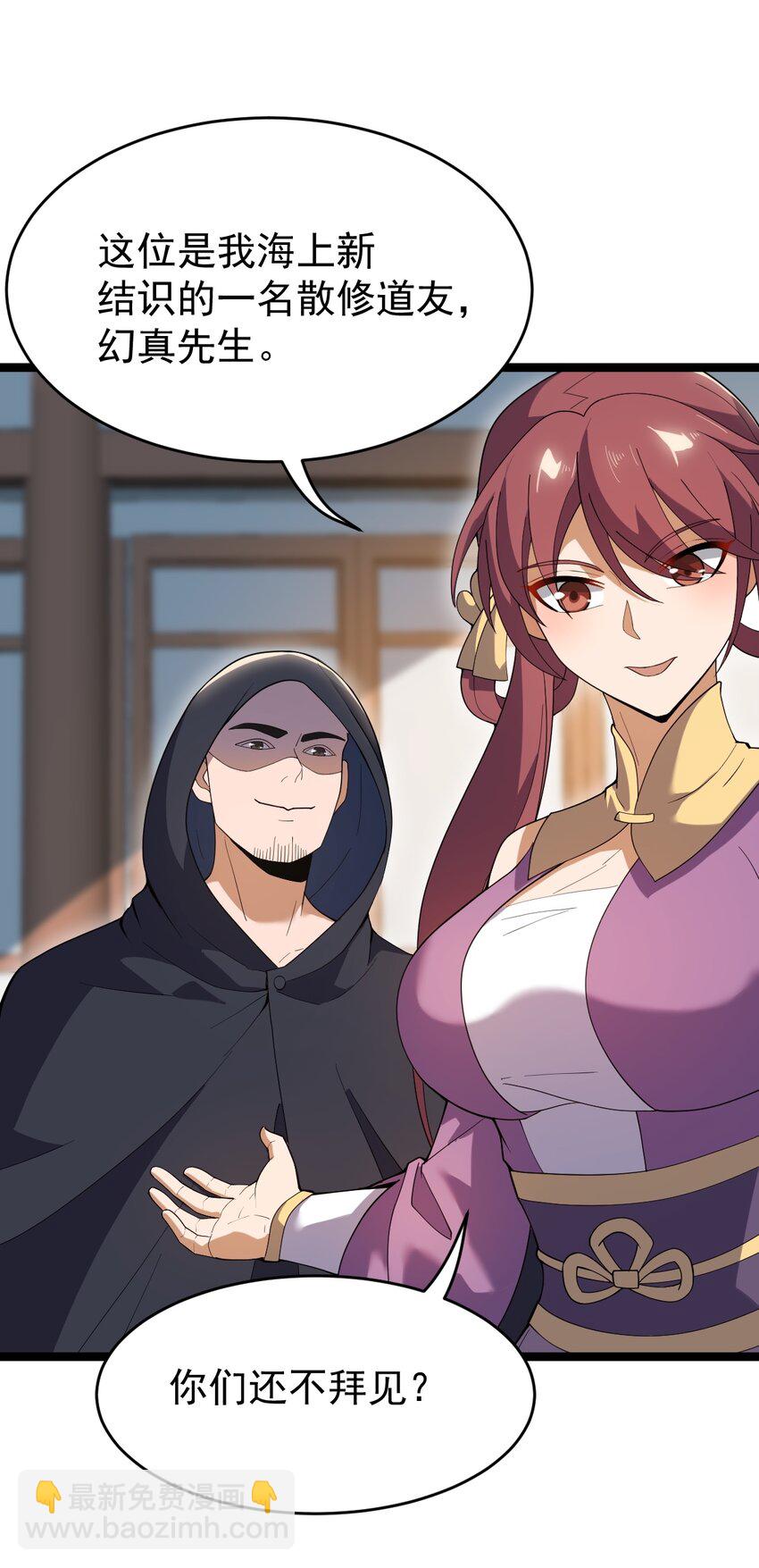 永生 - 078 出關(1/2) - 7