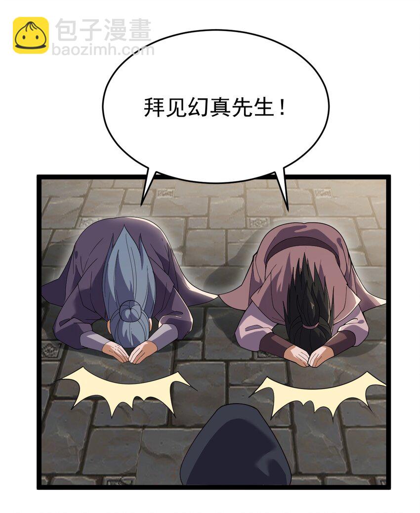 永生 - 078 出關(1/2) - 8