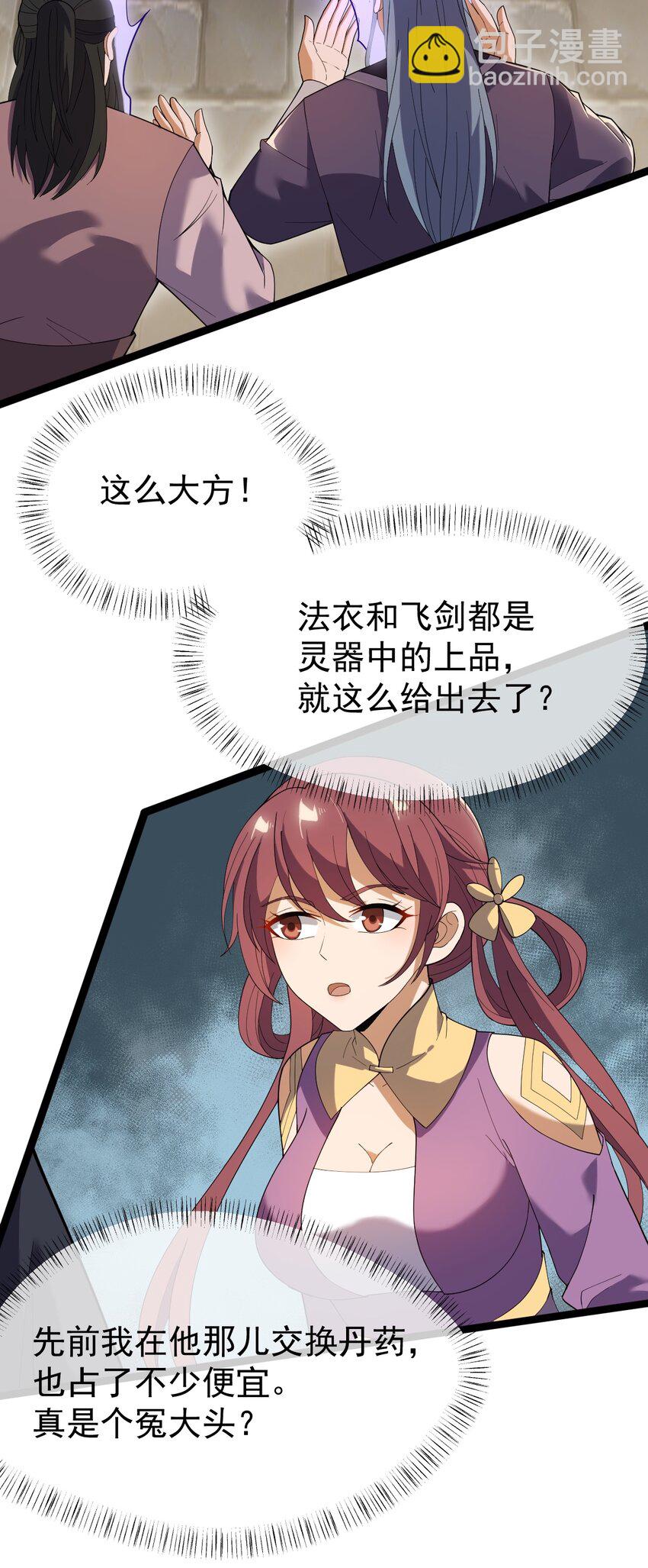 永生 - 078 出關(1/2) - 2