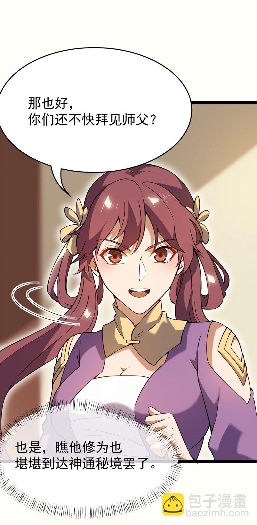 永生 - 078 出關(1/2) - 5