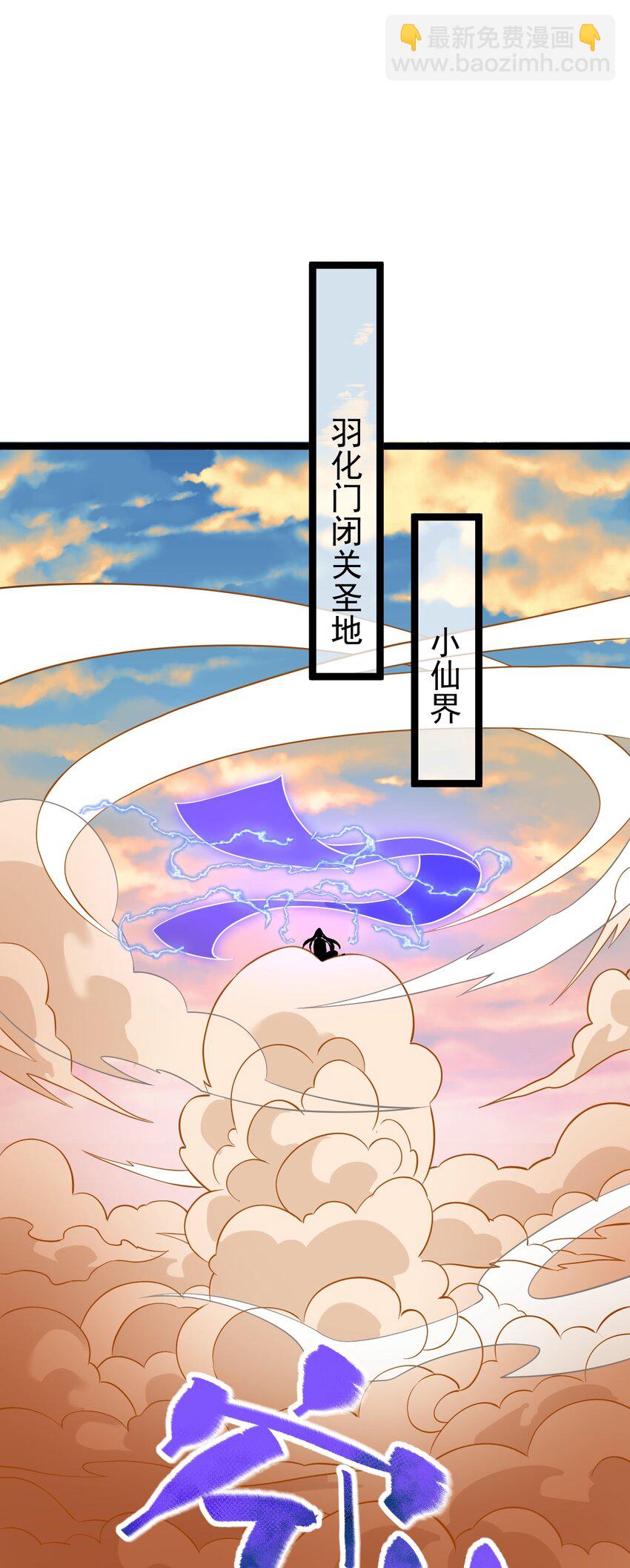 永生 - 078 出關(1/2) - 4