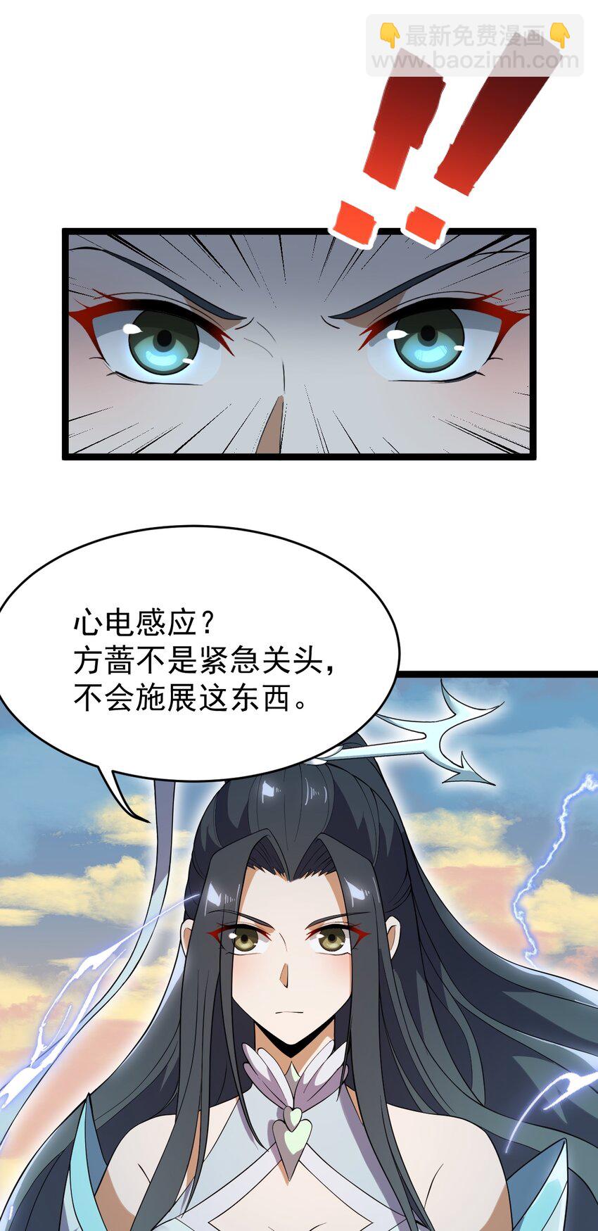 永生 - 078 出關(1/2) - 6