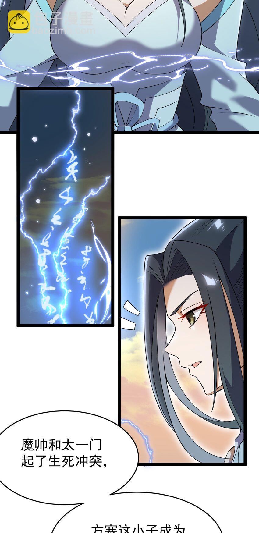 永生 - 078 出關(1/2) - 7