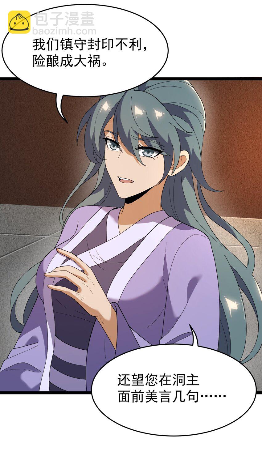 永生 - 078 出關(1/2) - 6