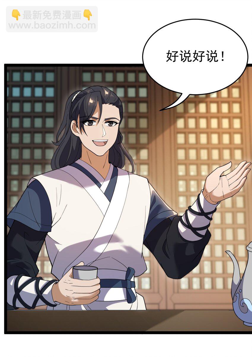 永生 - 078 出關(1/2) - 7