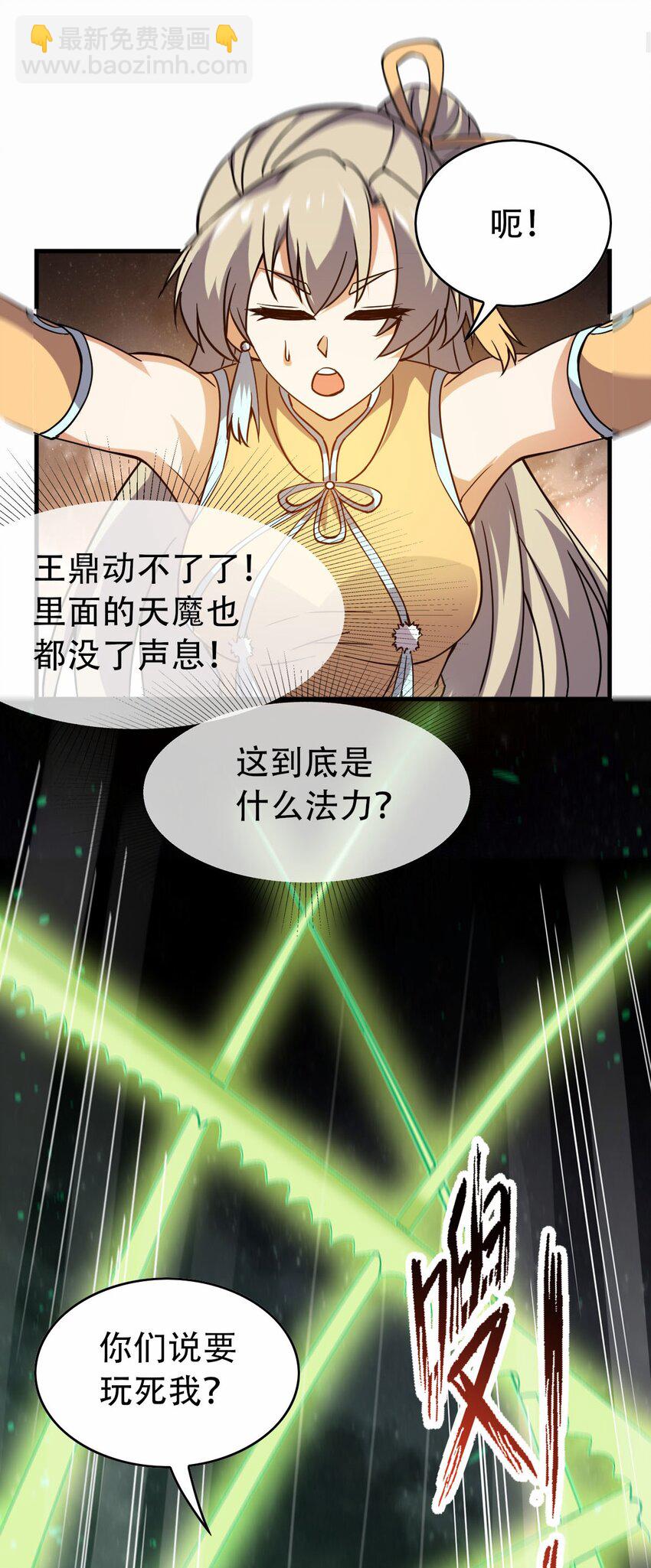 永生 - 080 歸虛(1/2) - 3