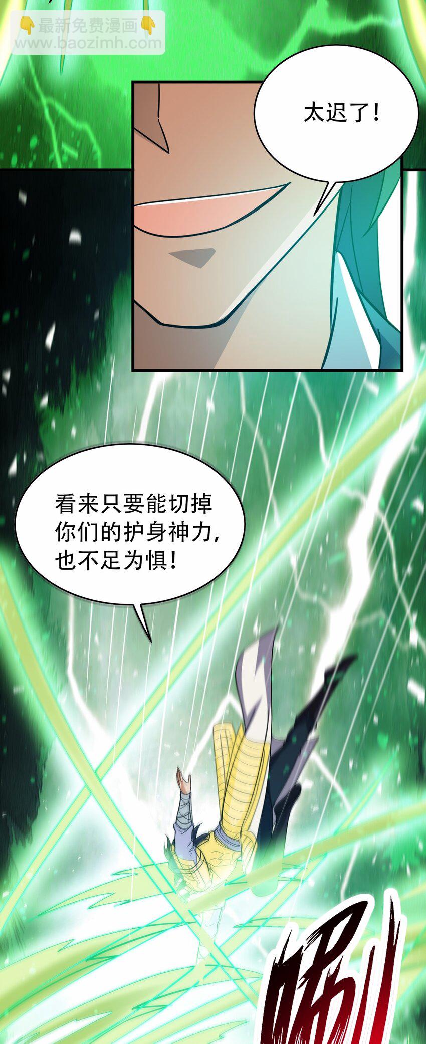 永生 - 080 歸虛(1/2) - 8