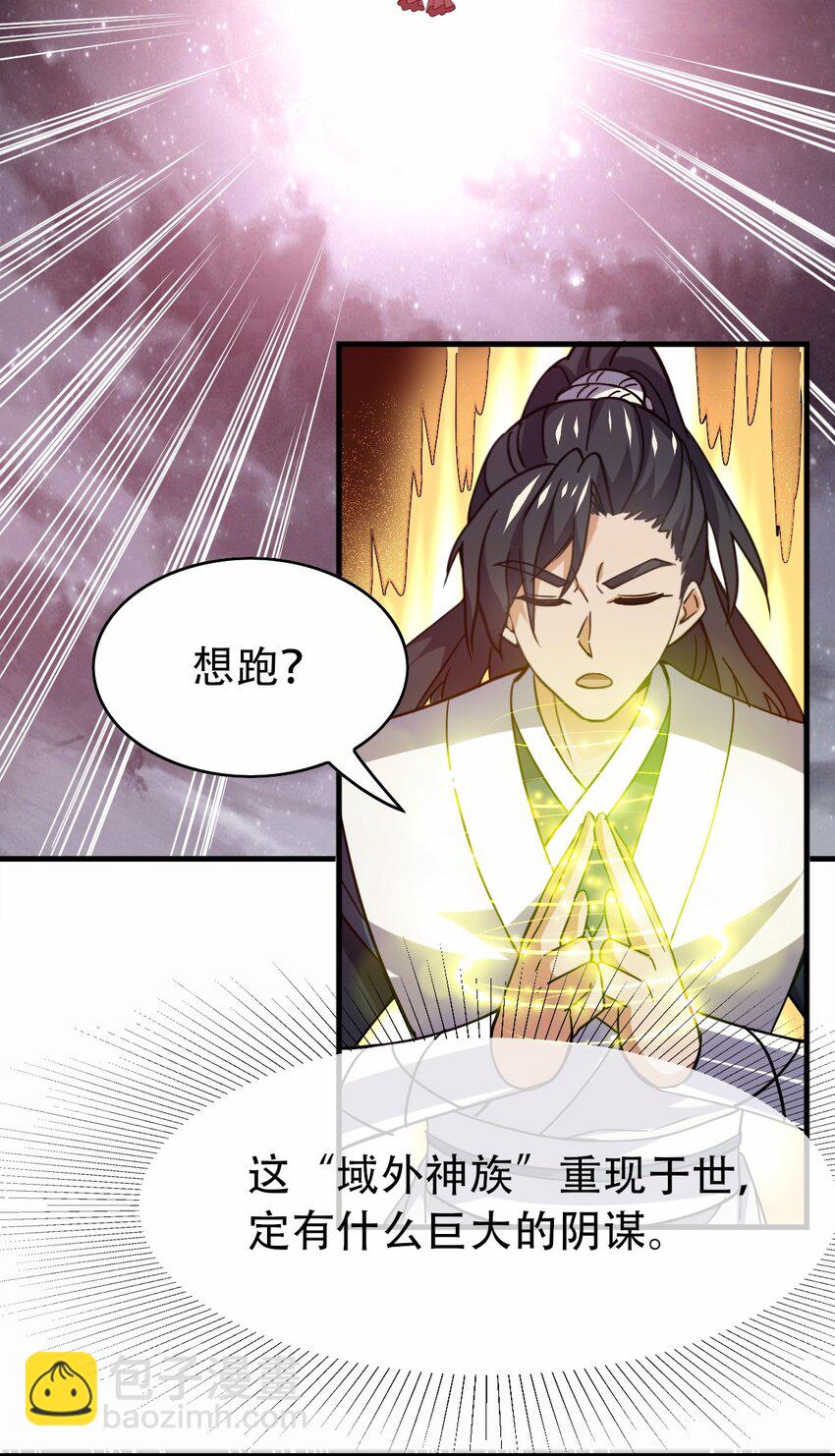 永生 - 080 歸虛(1/2) - 6