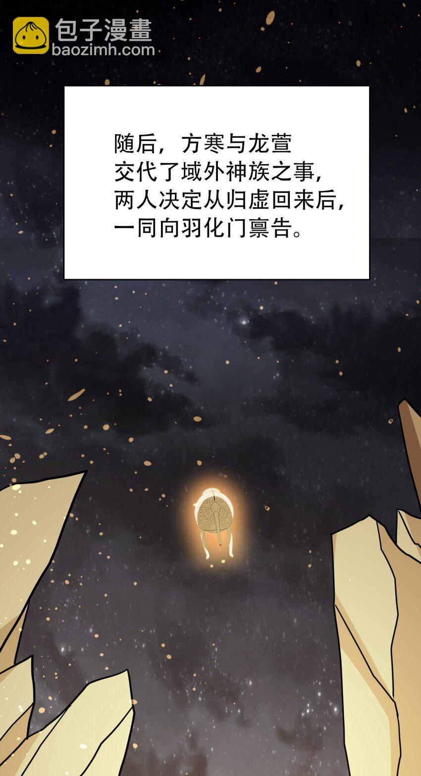 永生 - 080 歸虛(1/2) - 7