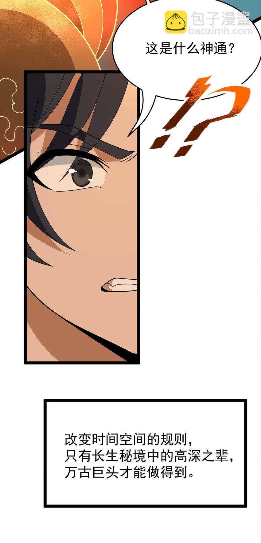 永生 - 082 魔君的廝殺(1/2) - 2