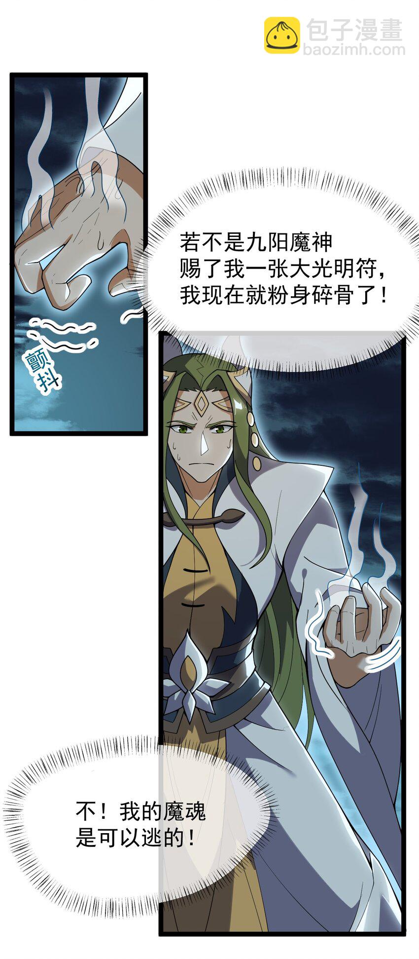 永生 - 082 魔君的廝殺(1/2) - 6