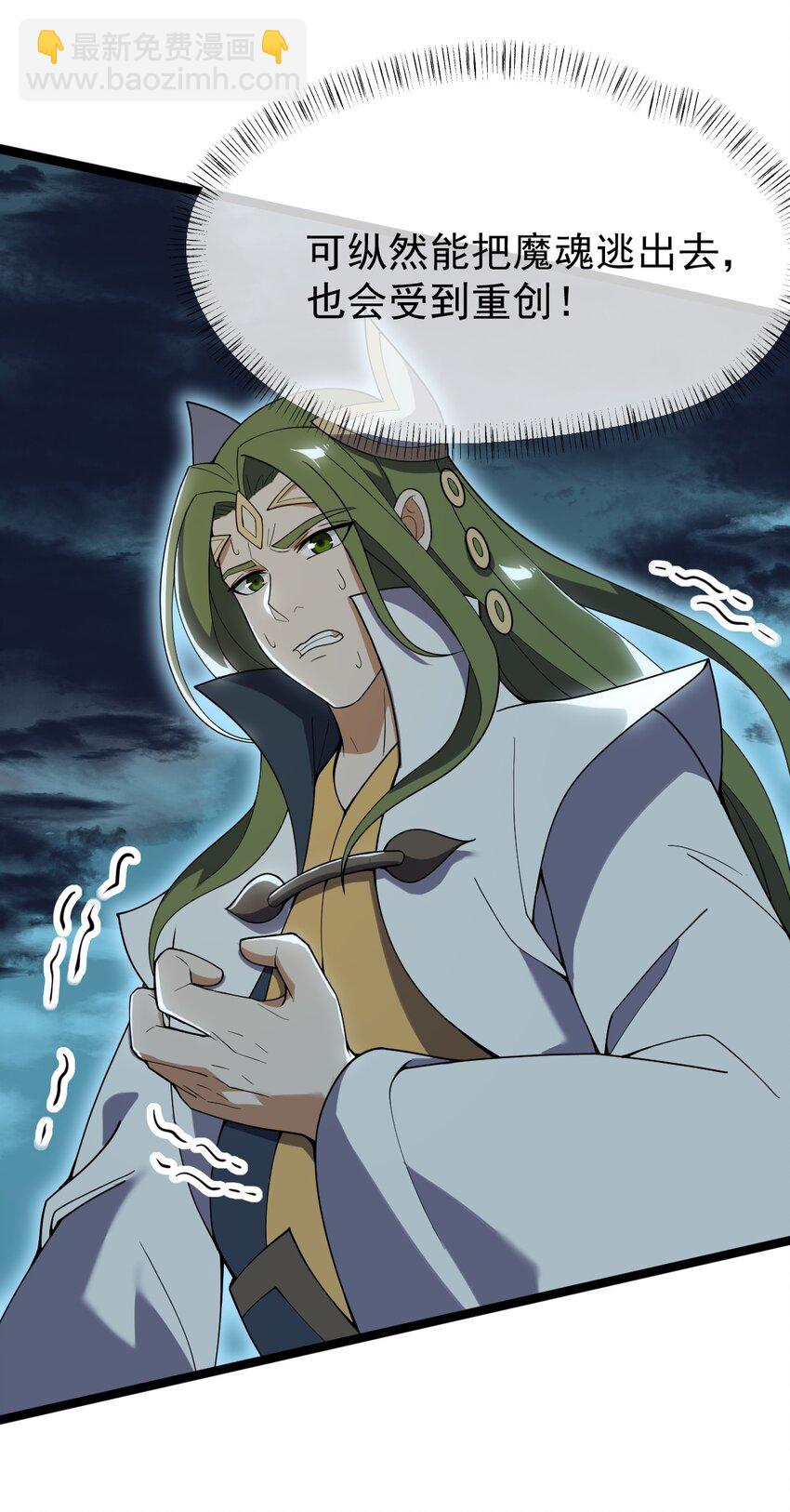 永生 - 082 魔君的廝殺(1/2) - 7