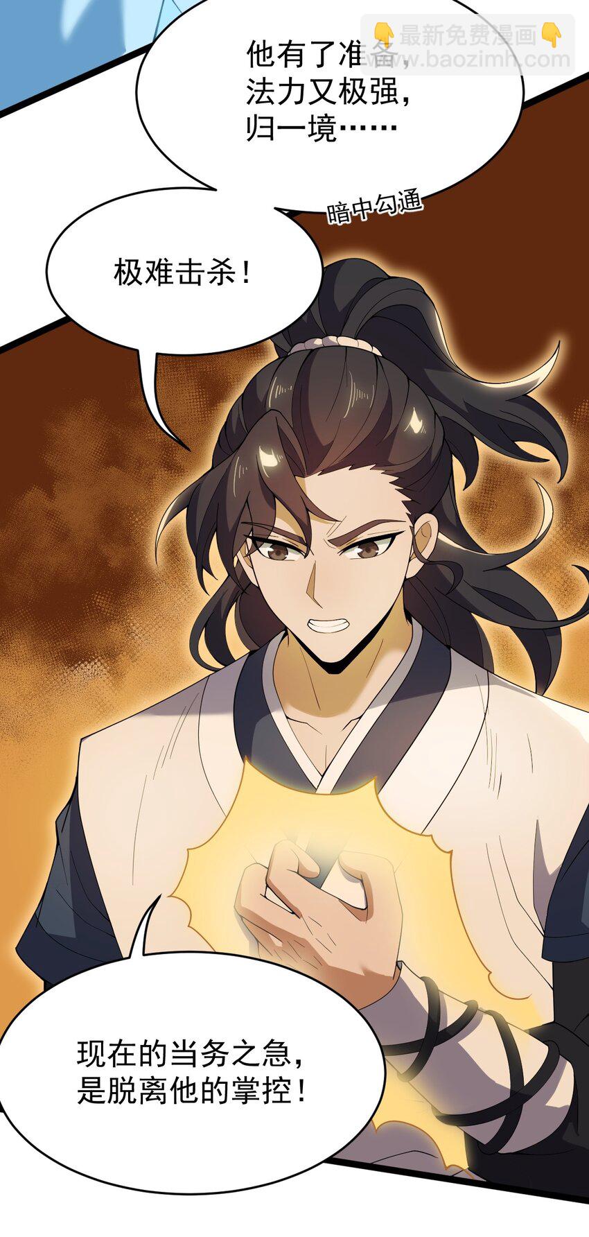 永生 - 082 魔君的廝殺(1/2) - 6