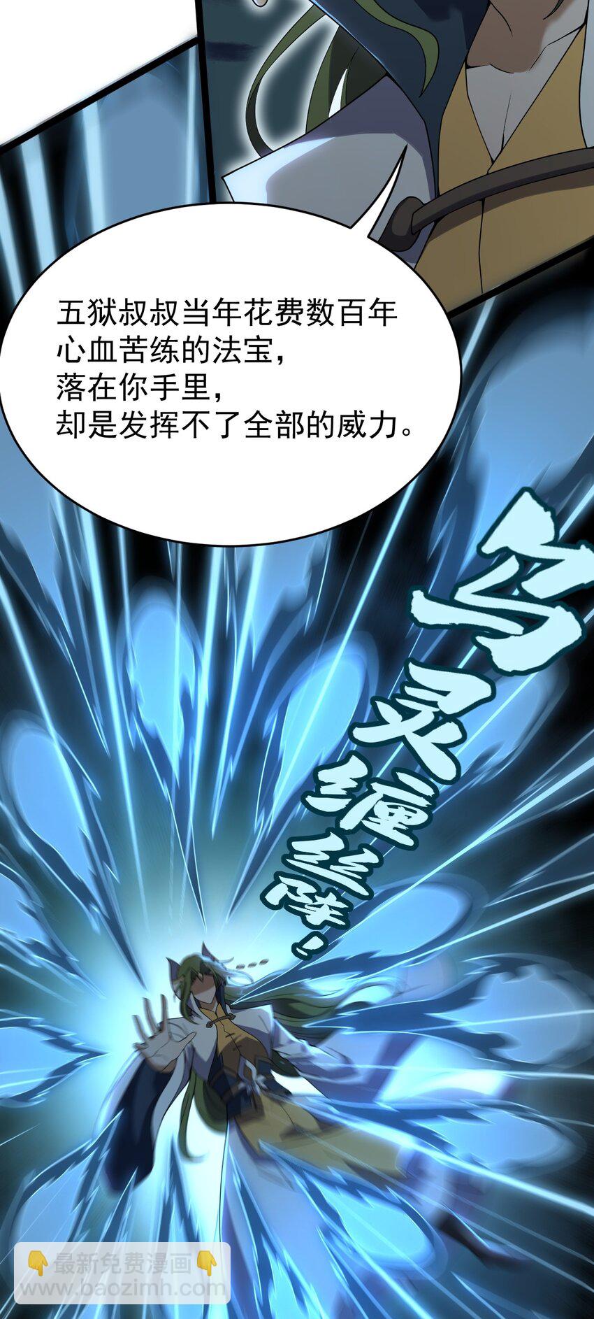 永生 - 082 魔君的廝殺(1/2) - 3