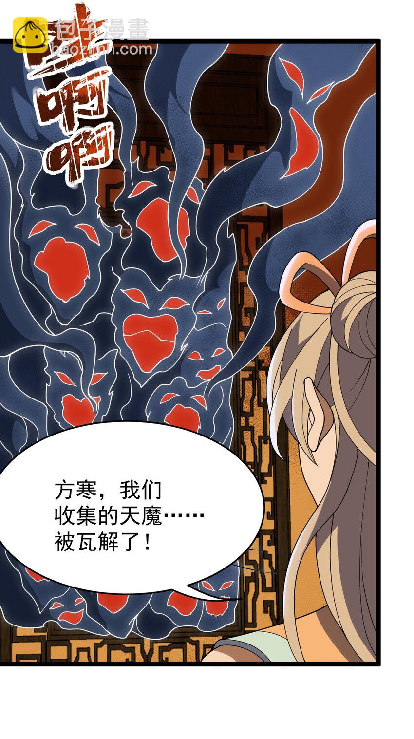 永生 - 082 魔君的廝殺(1/2) - 3