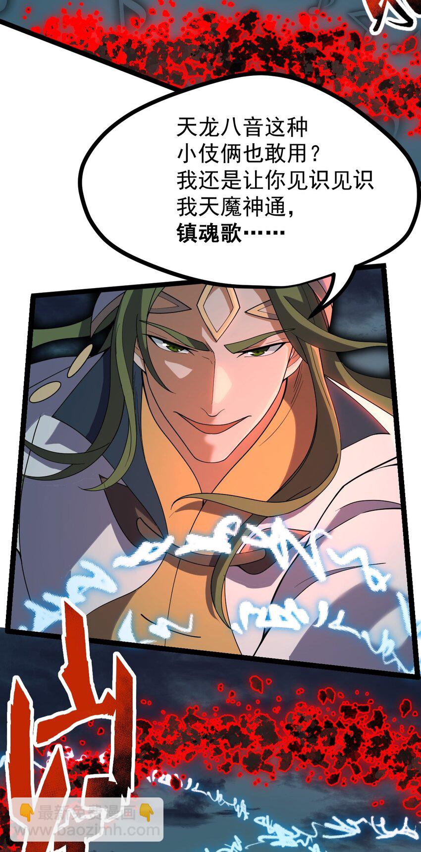 永生 - 082 魔君的廝殺(1/2) - 1