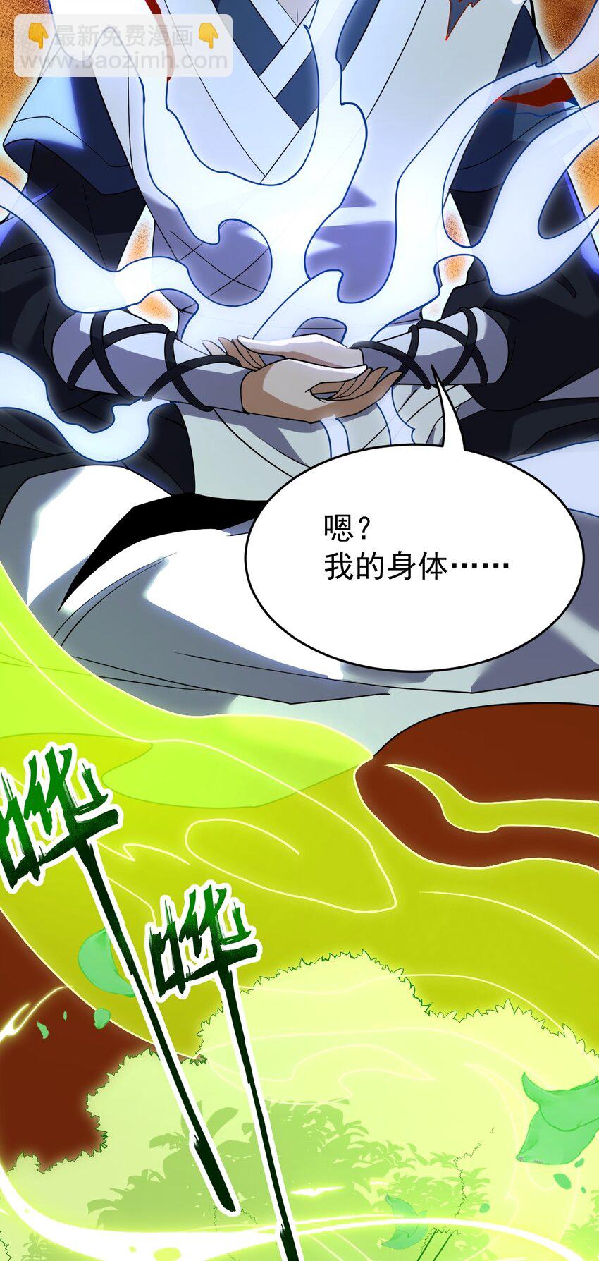 永生 - 082 魔君的廝殺(2/2) - 1