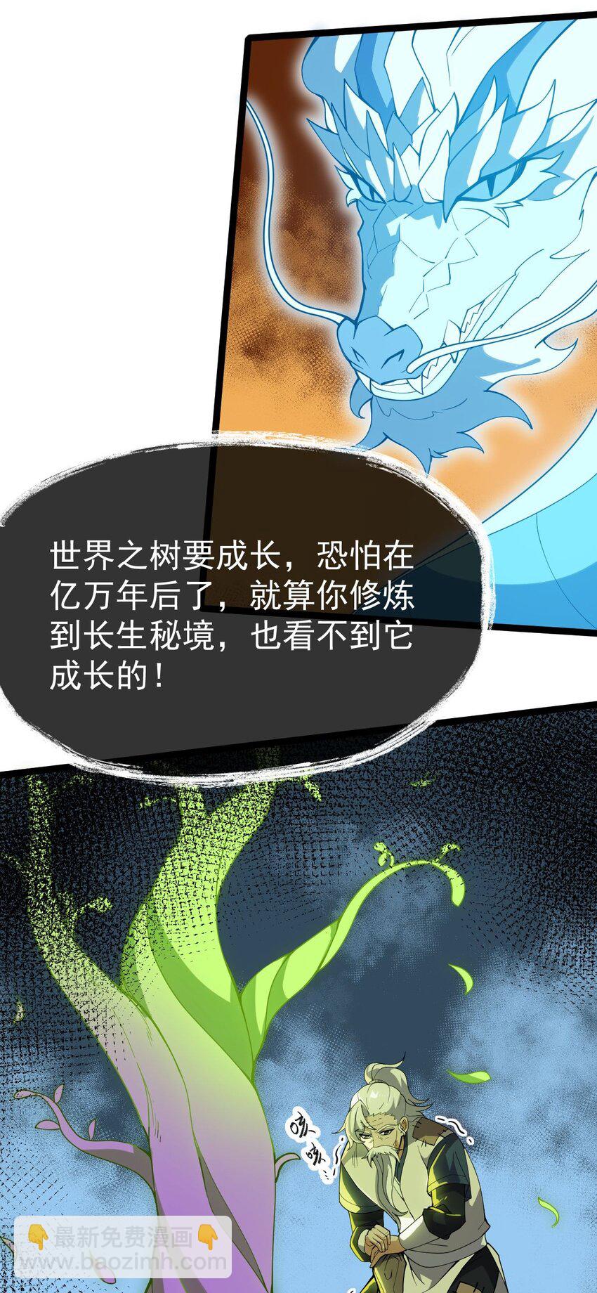 永生 - 084 食氣者 - 6