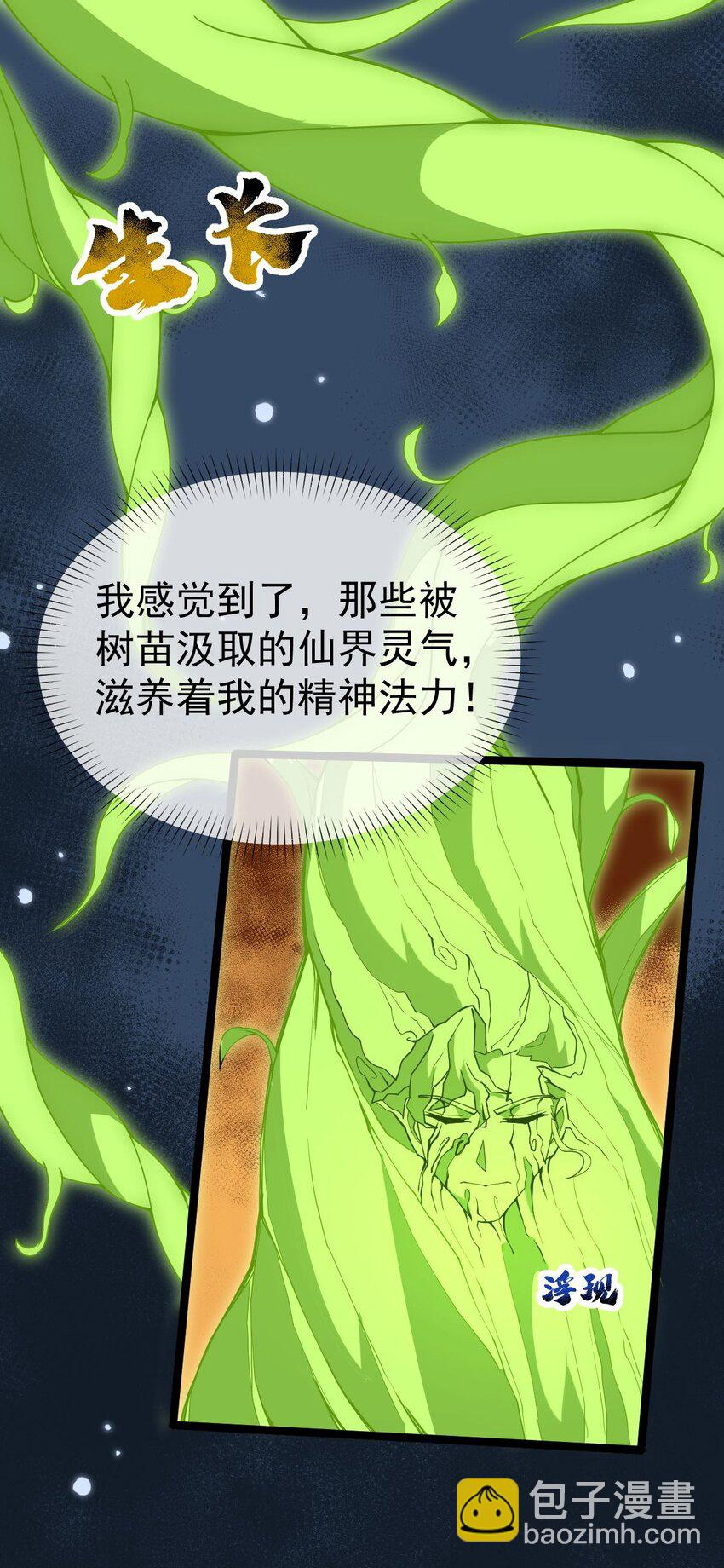 永生 - 084 食氣者 - 2