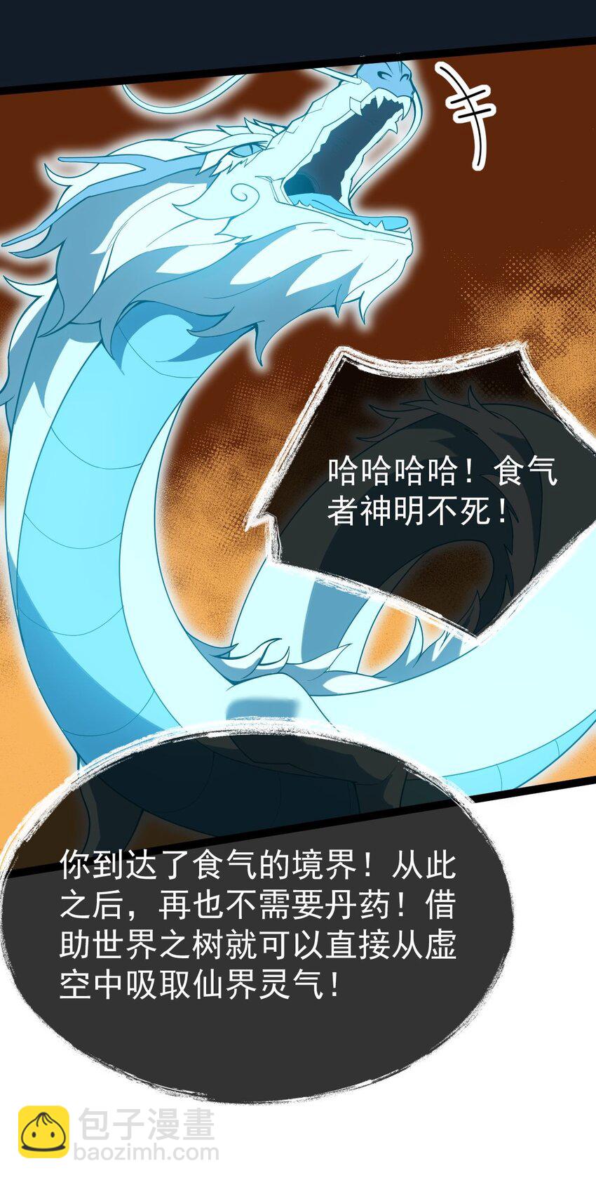 永生 - 084 食氣者 - 3