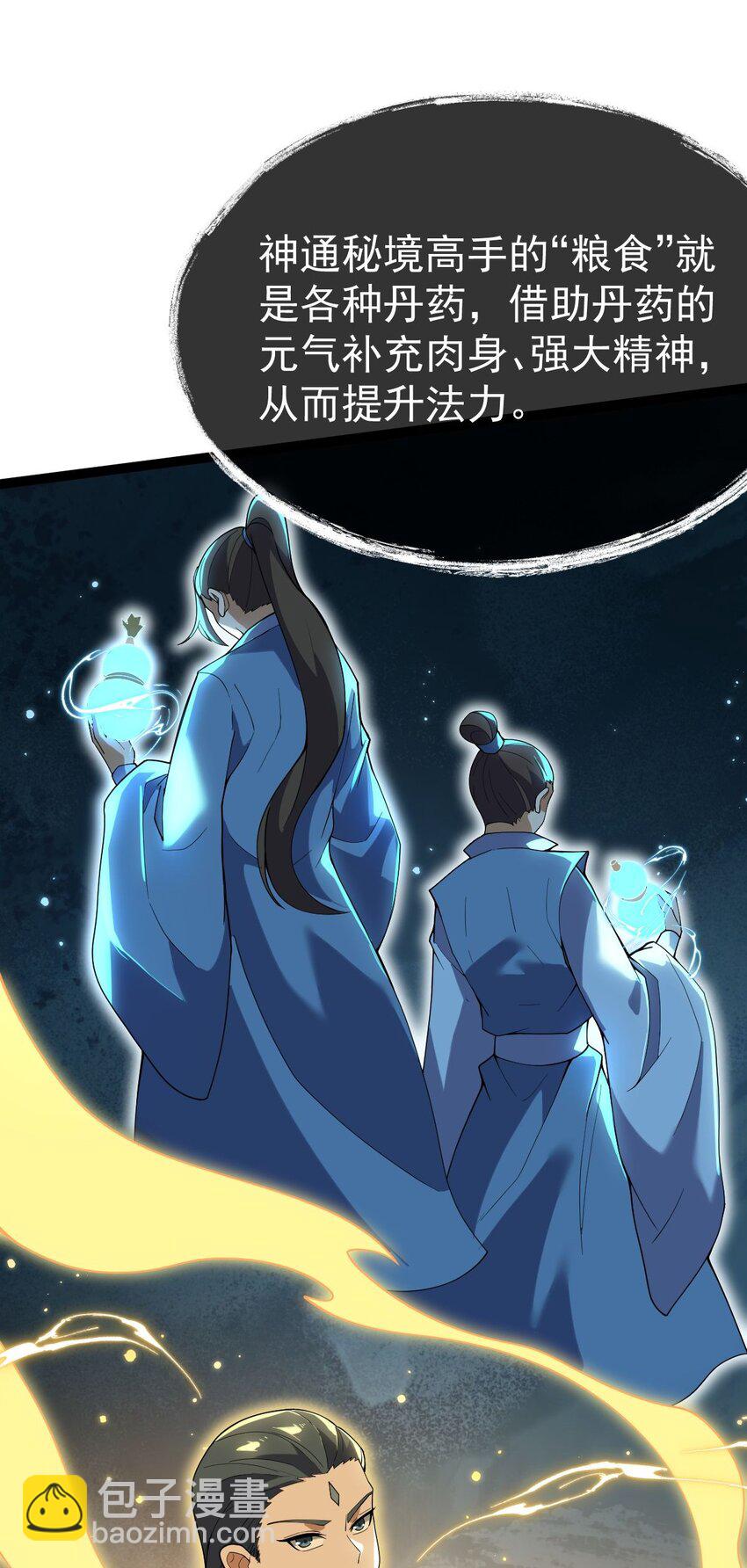 永生 - 084 食氣者 - 4