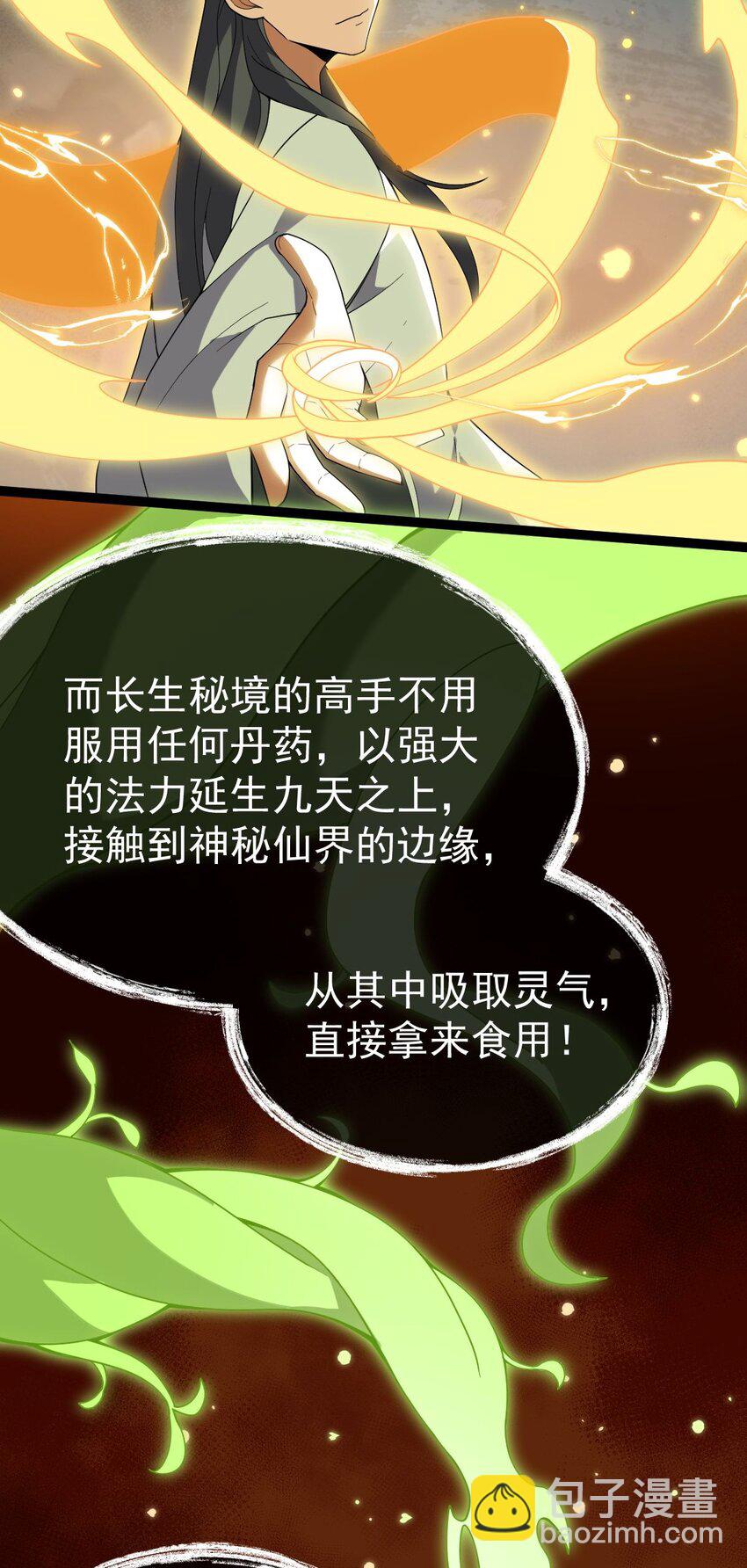 永生 - 084 食氣者 - 5