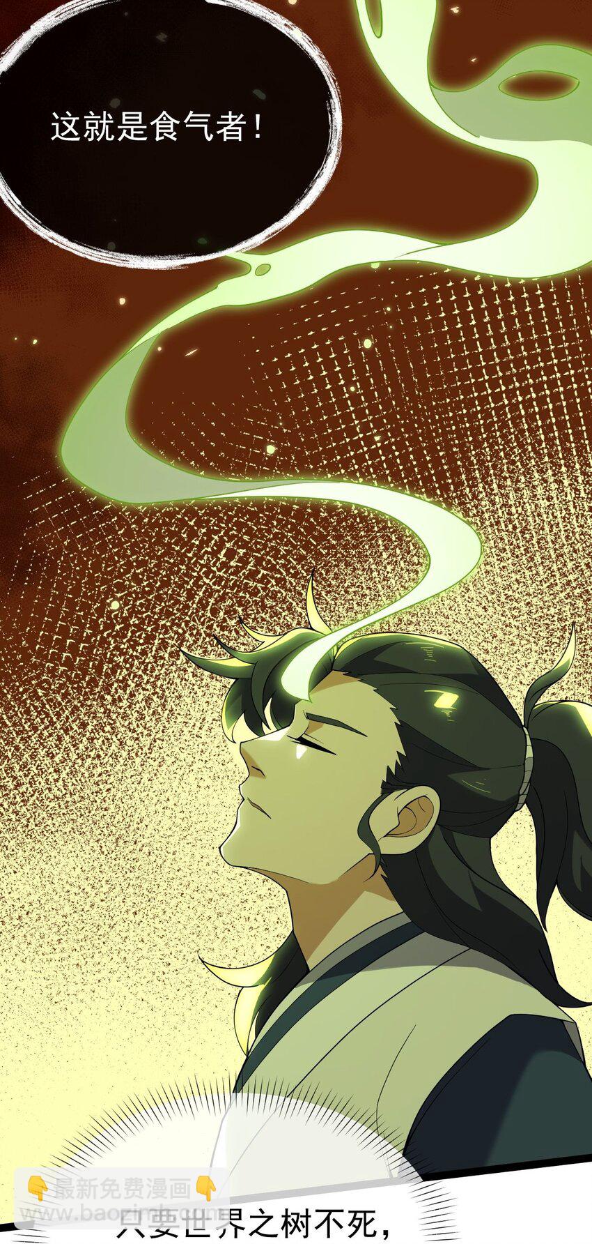 永生 - 084 食氣者 - 6