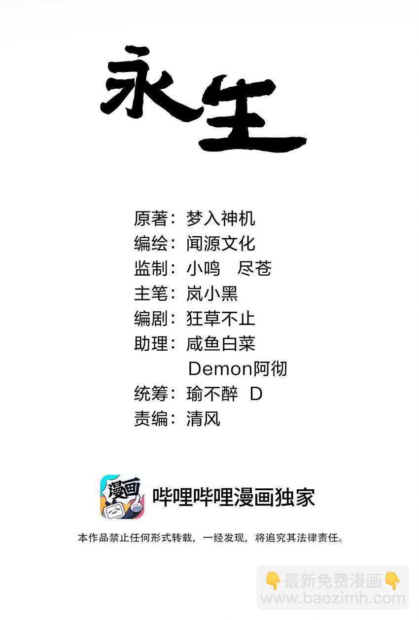 永生 - 084 食氣者 - 2