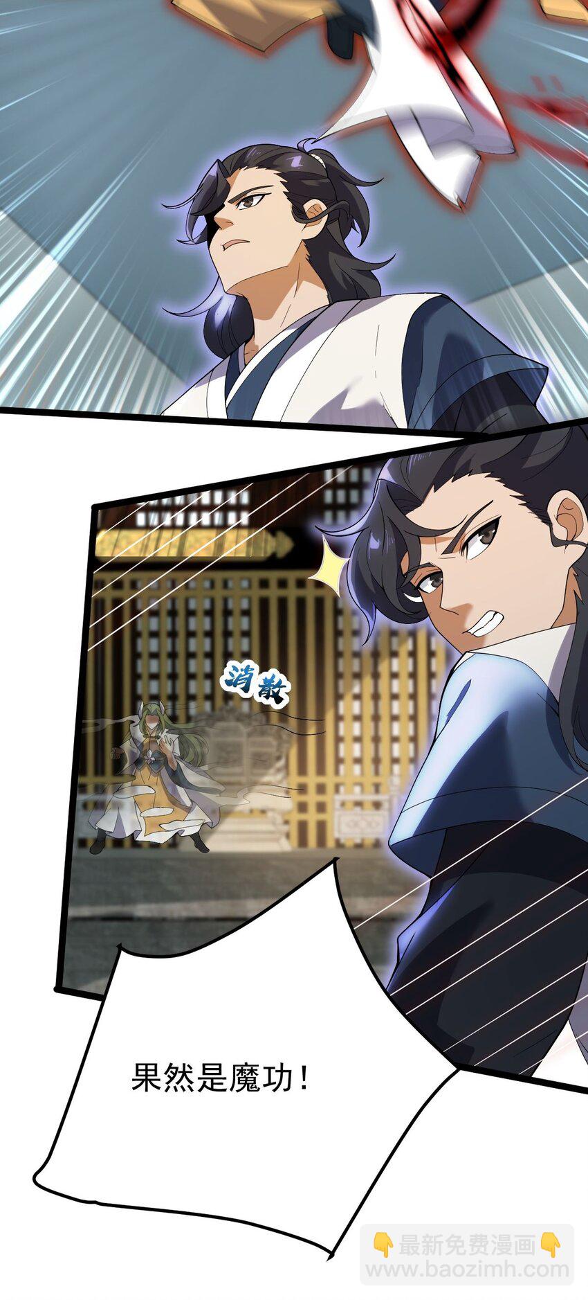 永生 - 084 食氣者 - 5