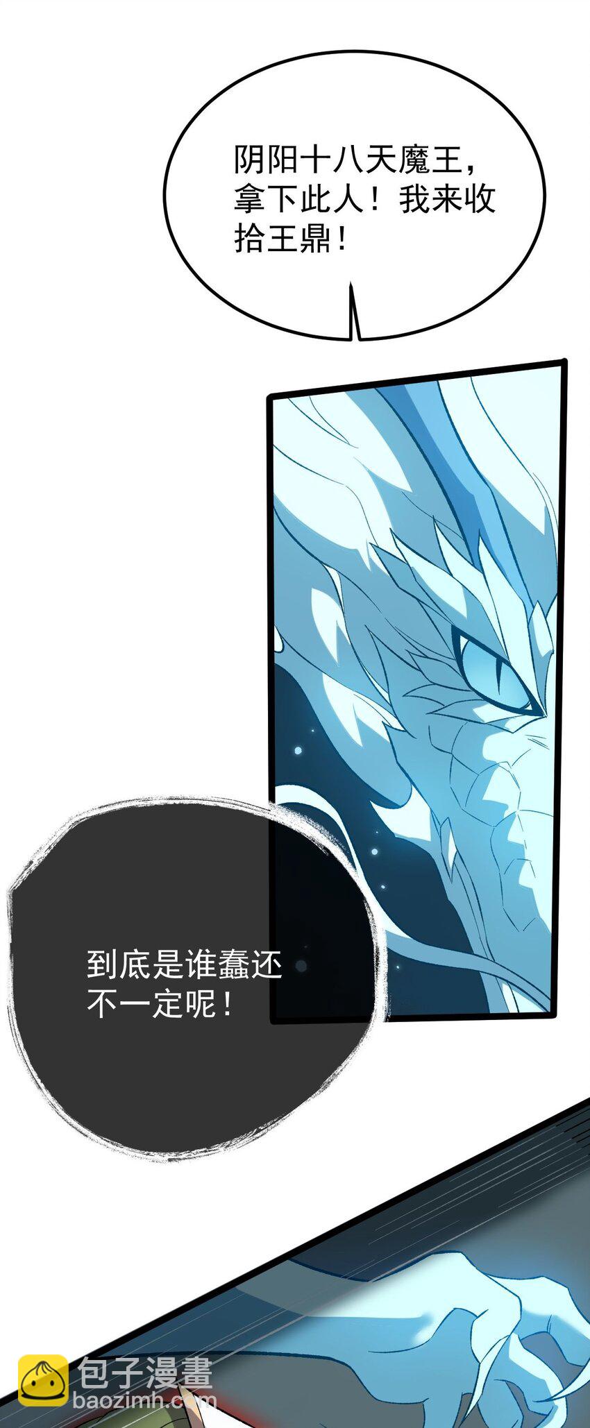 永生 - 084 食氣者 - 6